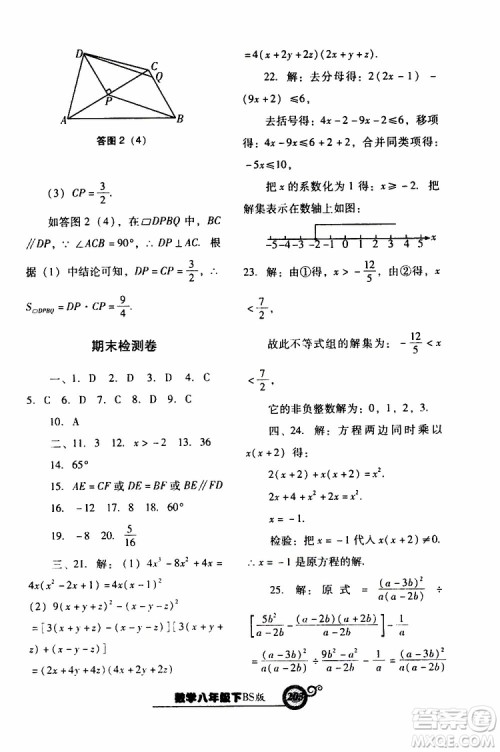 2019年尖子生新课堂课时作业数学八年级下BS版北师版参考答案