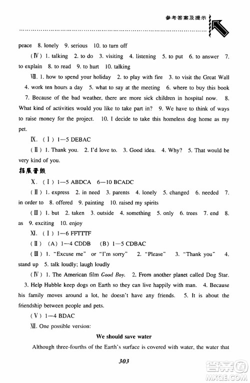 2019年尖子生题库八年级下英语上教版参考答案