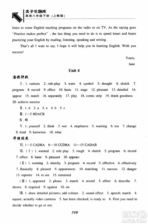 2019年尖子生题库八年级下英语上教版参考答案 2019年尖子生题库八年级下英语上教版参考答案