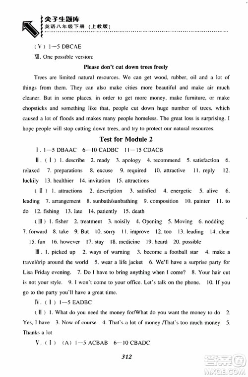 2019年尖子生题库八年级下英语上教版参考答案 2019年尖子生题库八年级下英语上教版参考答案