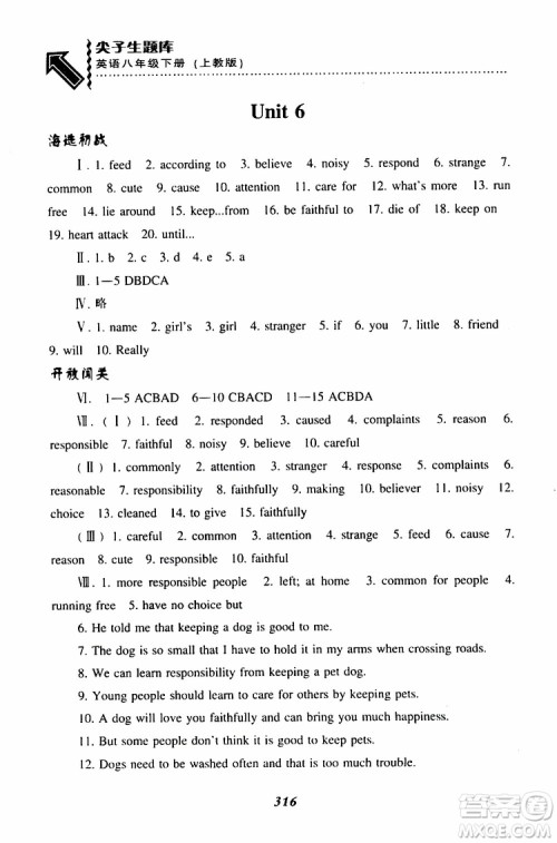 2019年尖子生题库八年级下英语上教版参考答案