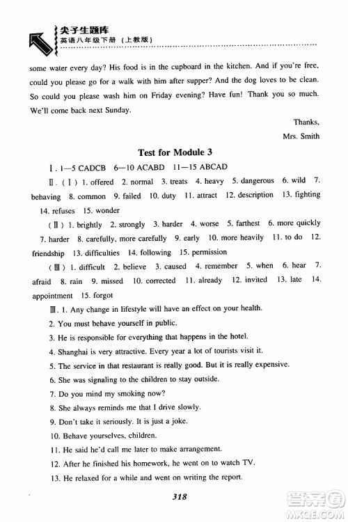 2019年尖子生题库八年级下英语上教版参考答案