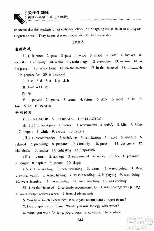 2019年尖子生题库八年级下英语上教版参考答案