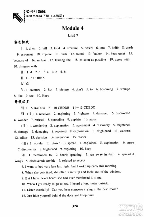 2019年尖子生题库八年级下英语上教版参考答案