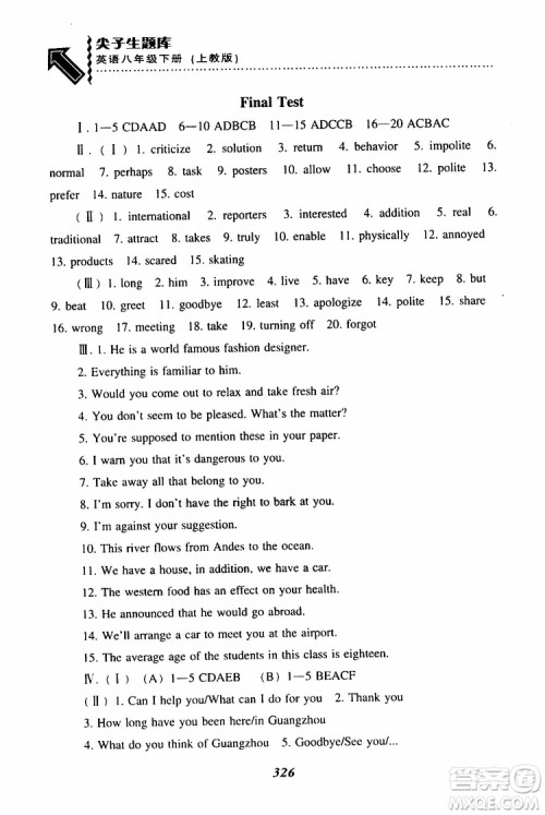 2019年尖子生题库八年级下英语上教版参考答案
