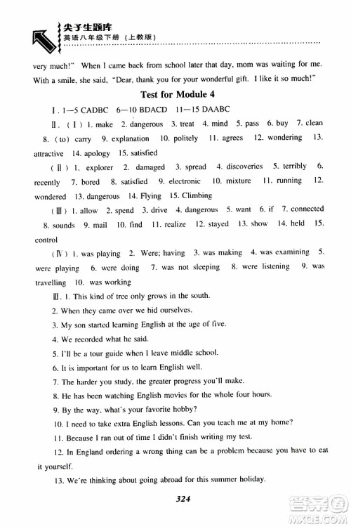 2019年尖子生题库八年级下英语上教版参考答案 2019年尖子生题库八年级下英语上教版参考答案