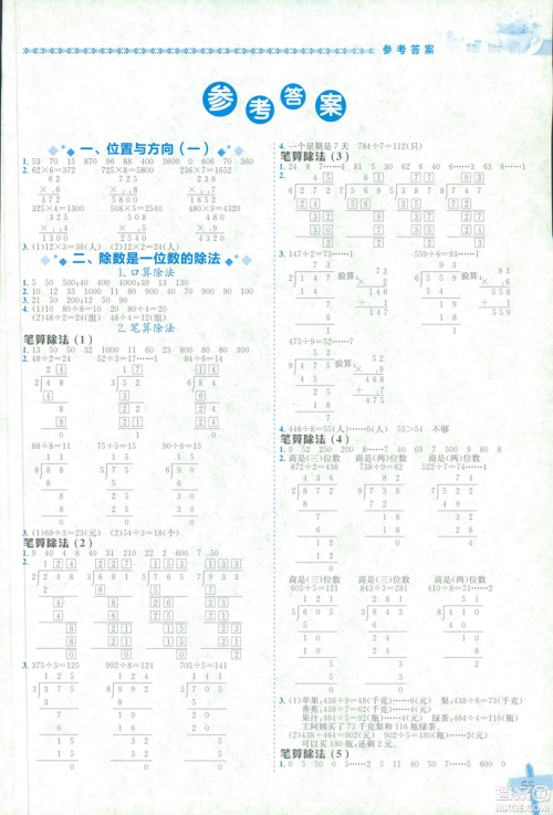 2019年人教版黄冈小状元数学基本功3年级下册参考答案