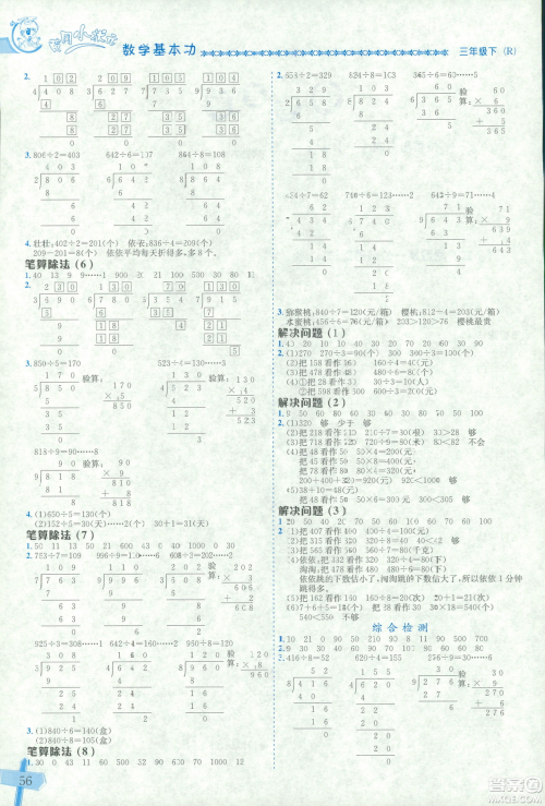 2019年人教版黄冈小状元数学基本功3年级下册参考答案