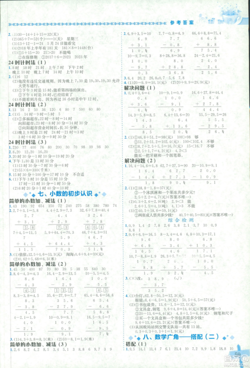 2019年人教版黄冈小状元数学基本功3年级下册参考答案