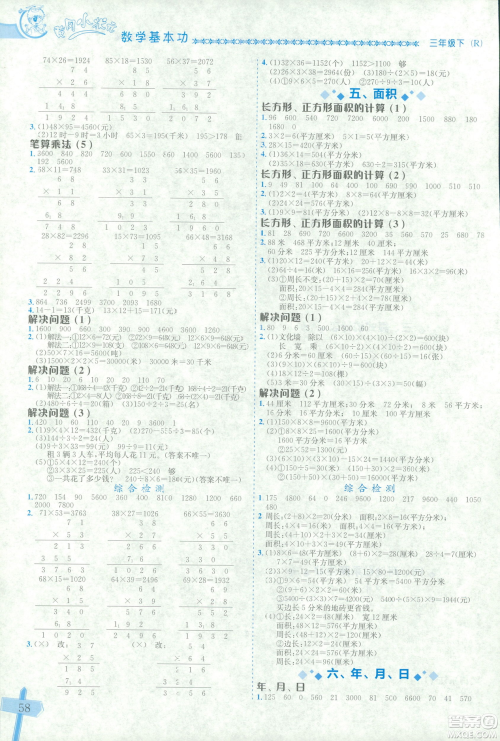 2019年人教版黄冈小状元数学基本功3年级下册参考答案