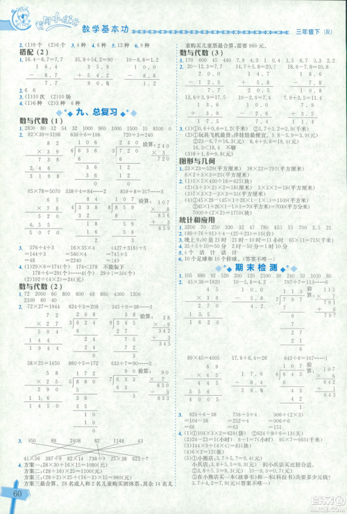 2019年人教版黄冈小状元数学基本功3年级下册参考答案