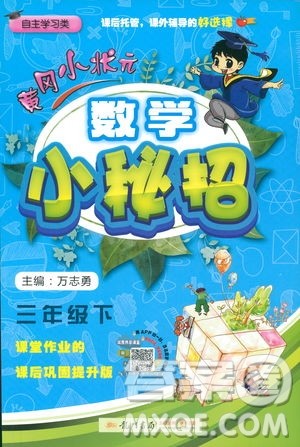 2019春黄冈小状元数学小密招三年级下册数学人教版参考答案