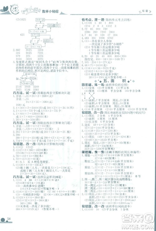 2019春黄冈小状元数学小密招三年级下册数学人教版参考答案
