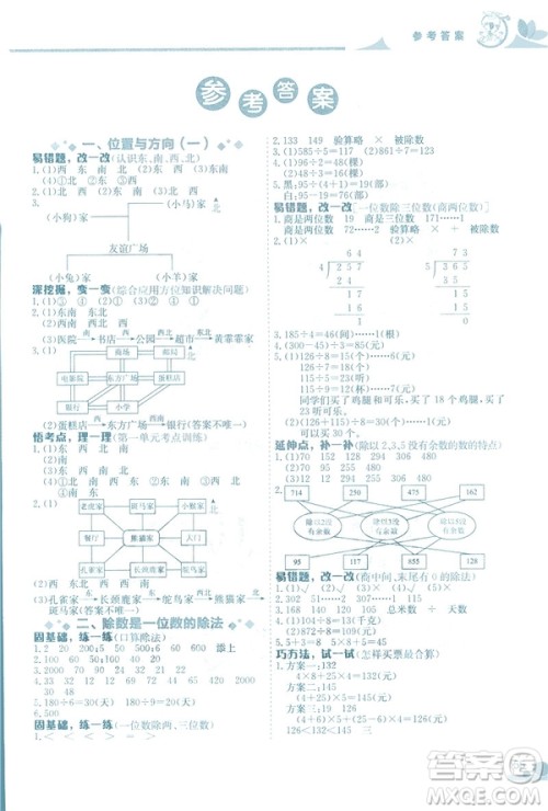2019春黄冈小状元数学小密招三年级下册数学人教版参考答案
