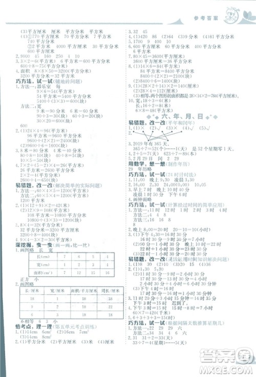 2019春黄冈小状元数学小密招三年级下册数学人教版参考答案