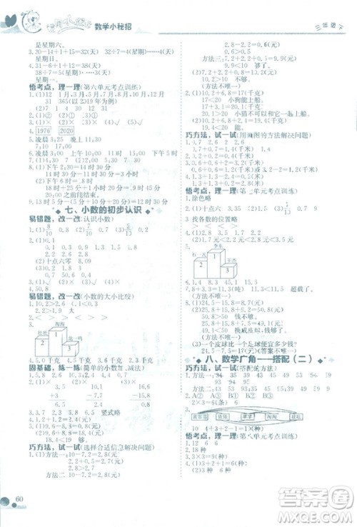 2019春黄冈小状元数学小密招三年级下册数学人教版参考答案