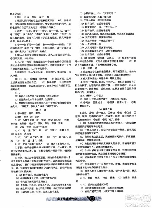 2019年尖子生课时作业新课堂八年级下语文人教版R版参考答案