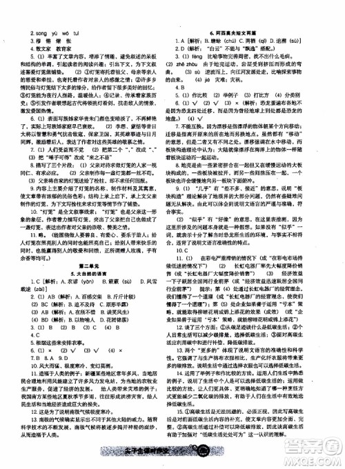 2019年尖子生课时作业新课堂八年级下语文人教版R版参考答案