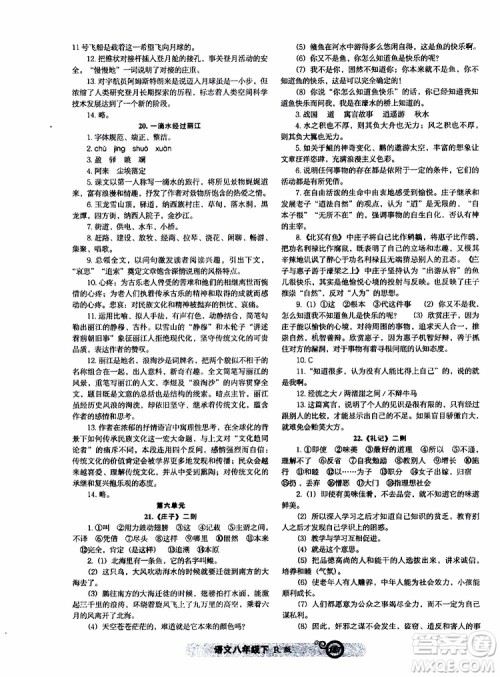 2019年尖子生课时作业新课堂八年级下语文人教版R版参考答案