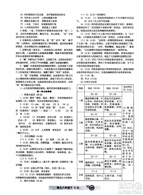 2019年尖子生课时作业新课堂八年级下语文人教版R版参考答案 2019年尖子生课时作业新课堂八年级下语文人教版R版参考答案