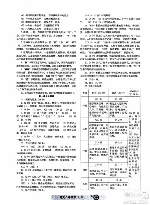 2019年尖子生课时作业新课堂八年级下语文人教版R版参考答案
