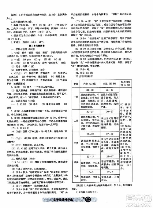 2019年尖子生课时作业新课堂八年级下语文人教版R版参考答案