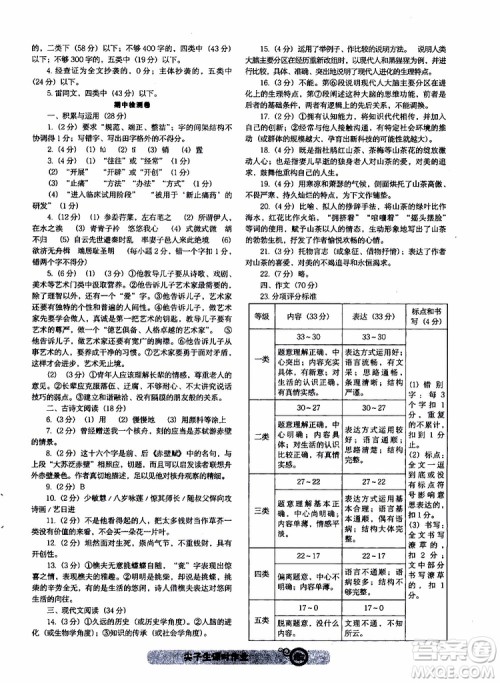 2019年尖子生课时作业新课堂八年级下语文人教版R版参考答案