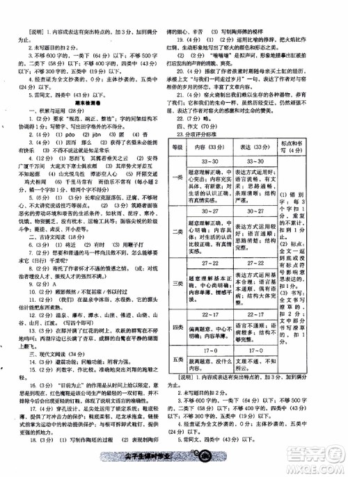 2019年尖子生课时作业新课堂八年级下语文人教版R版参考答案