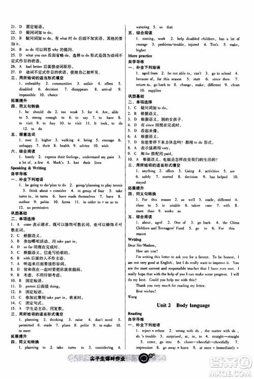 2019年尖子生课时作业英语八年级下册NJ版牛津版参考答案