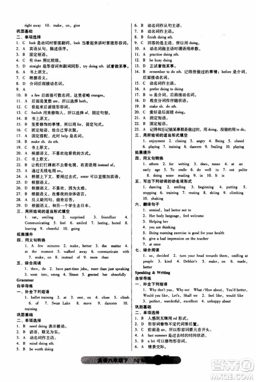 2019年尖子生课时作业英语八年级下册NJ版牛津版参考答案