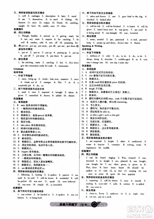 2019年尖子生课时作业英语八年级下册NJ版牛津版参考答案