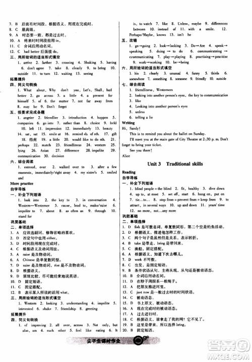 2019年尖子生课时作业英语八年级下册NJ版牛津版参考答案