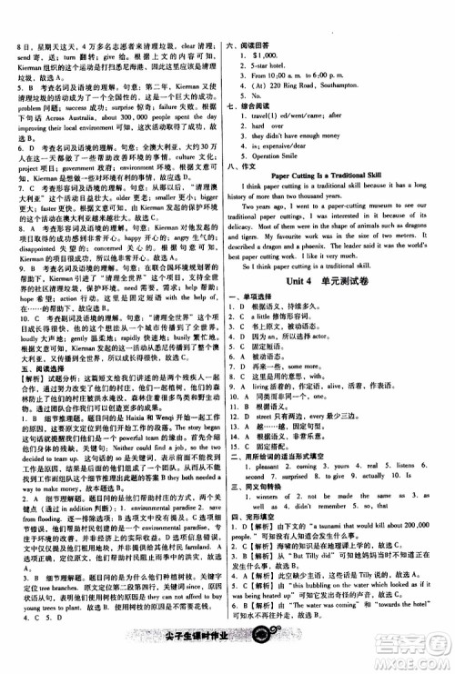 2019年尖子生课时作业英语八年级下册NJ版牛津版参考答案