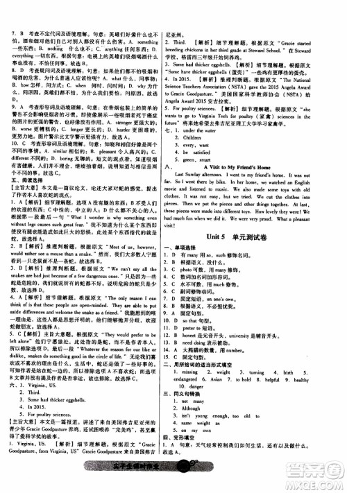 2019年尖子生课时作业英语八年级下册NJ版牛津版参考答案