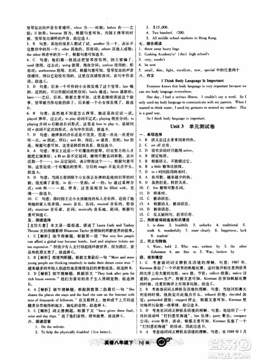 2019年尖子生课时作业英语八年级下册NJ版牛津版参考答案