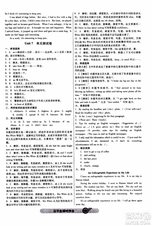 2019年尖子生课时作业英语八年级下册NJ版牛津版参考答案