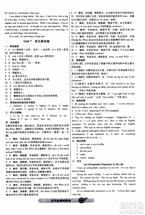 2019年尖子生课时作业英语八年级下册NJ版牛津版参考答案