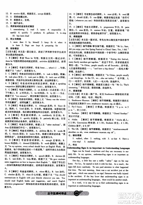 2019年尖子生课时作业英语八年级下册NJ版牛津版参考答案