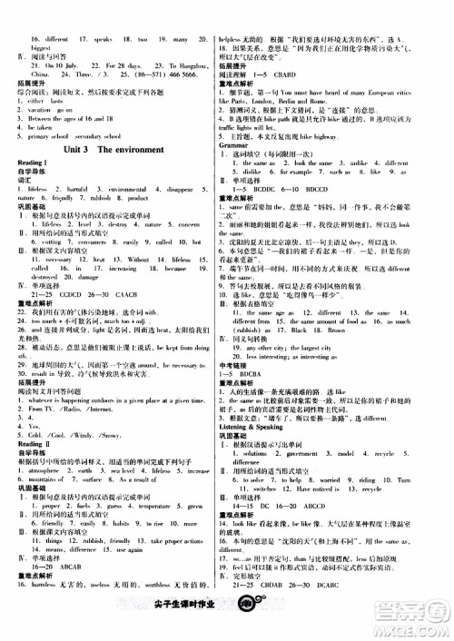 2019年尖子生新课标课时作业英语九年级下册NJ版牛津版参考答案