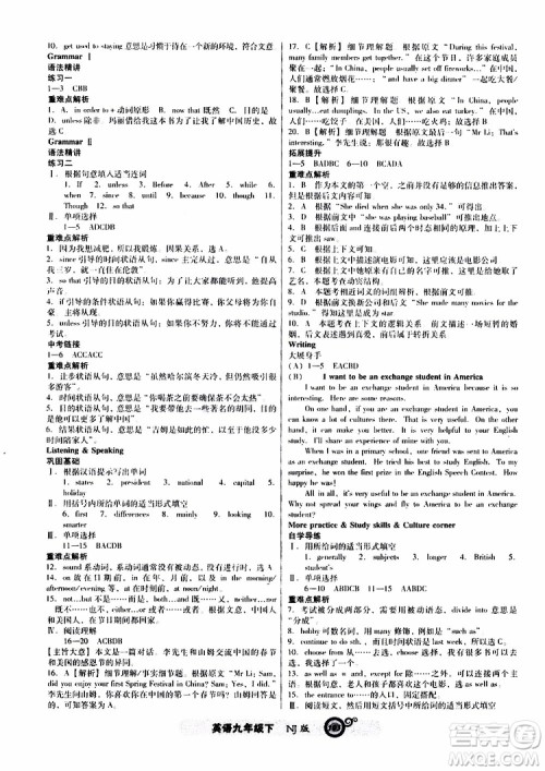 2019年尖子生新课标课时作业英语九年级下册NJ版牛津版参考答案