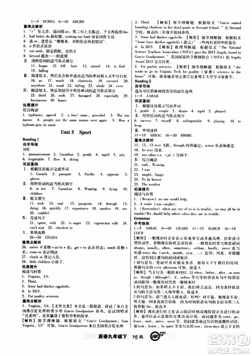 2019年尖子生新课标课时作业英语九年级下册NJ版牛津版参考答案