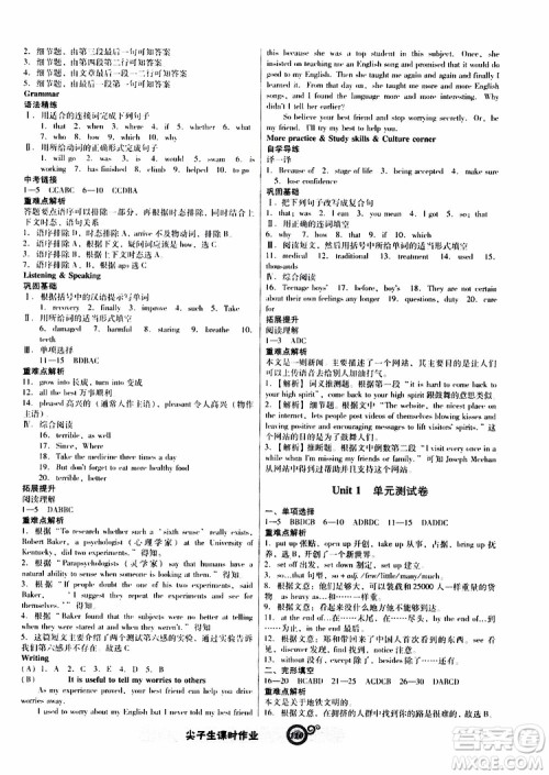 2019年尖子生新课标课时作业英语九年级下册NJ版牛津版参考答案 2019年尖子生新课标课时作业英语九年级下册NJ版牛津版参考答案