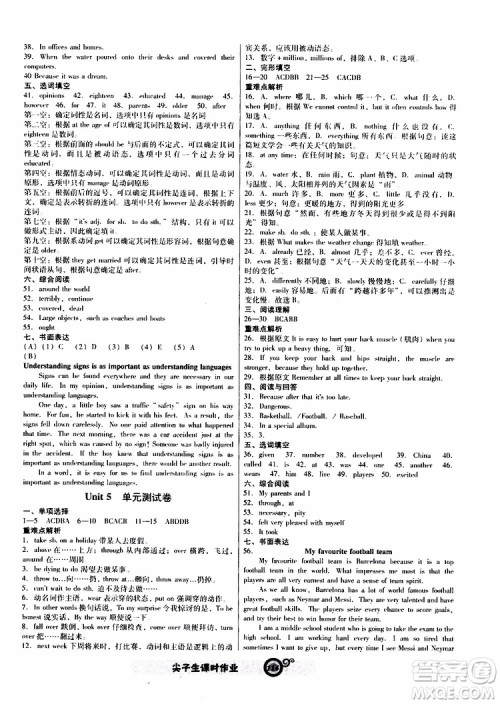 2019年尖子生新课标课时作业英语九年级下册NJ版牛津版参考答案