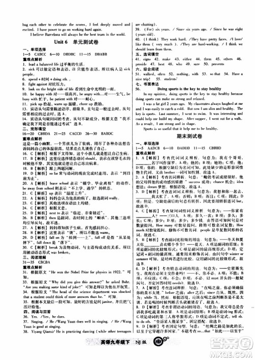 2019年尖子生新课标课时作业英语九年级下册NJ版牛津版参考答案