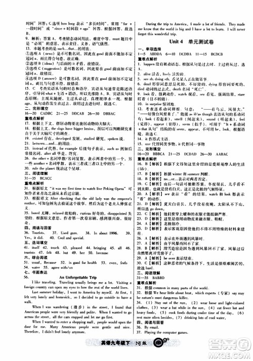 2019年尖子生新课标课时作业英语九年级下册NJ版牛津版参考答案