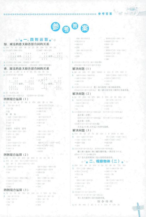 2019年春新版黄冈小状元数学基本功4年级下册人教版RJ答案
