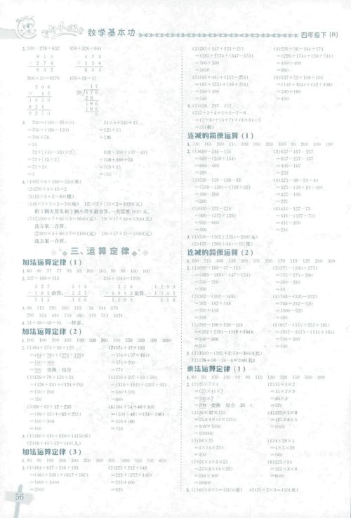 2019年春新版黄冈小状元数学基本功4年级下册人教版RJ答案