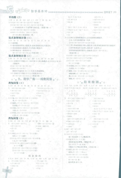 2019年春新版黄冈小状元数学基本功4年级下册人教版RJ答案