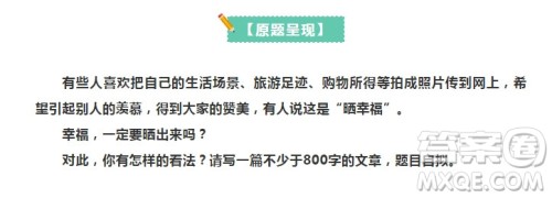 晒幸福作文 晒幸福作文800字高中