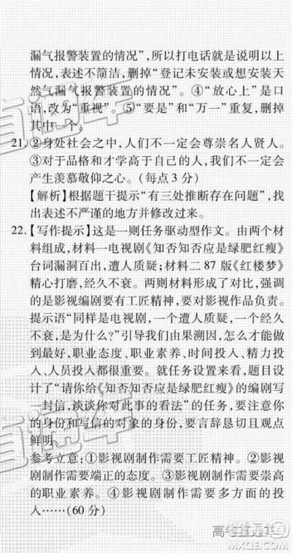 百校联盟2019届TOP20三月联考全国Ⅰ、Ⅱ卷语文试卷及参考答案 百校联盟2019届TOP20三月联考全国Ⅰ、Ⅱ卷语文试卷及参考答案